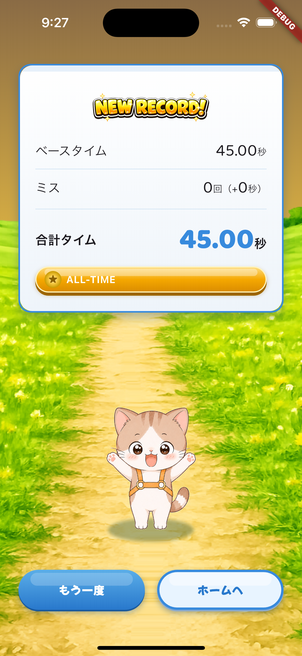PopDown Animals クリア結果画面